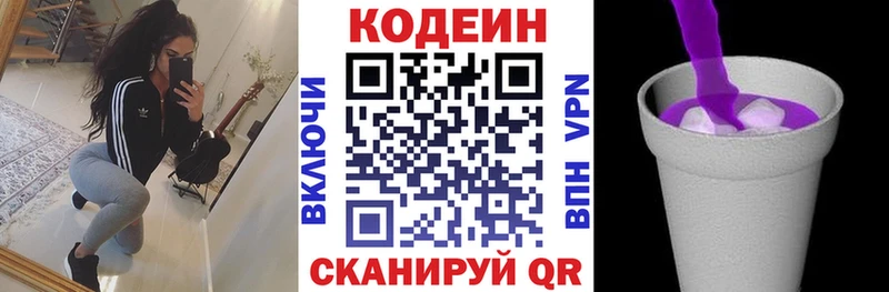 Codein напиток Lean (лин)  Мантурово 